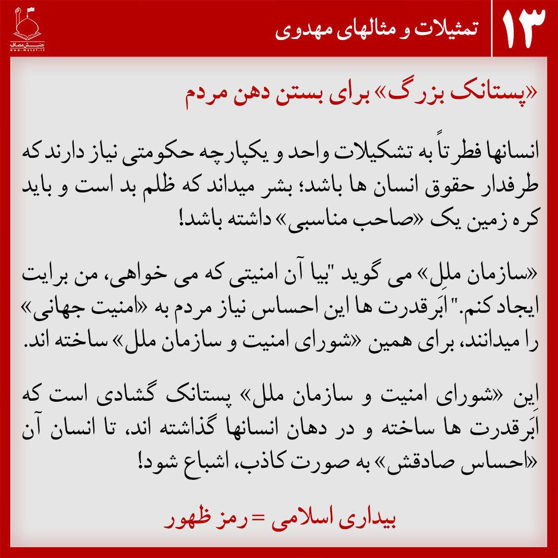 (پستناک بزرگ) برای بستن دهن مردم